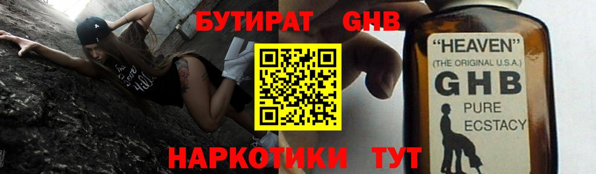 Бутират 99% Верхний Уфалей
