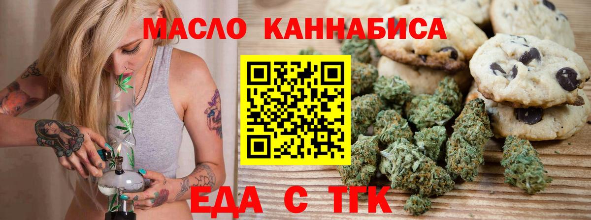 Еда ТГК марихуана  Вход с VPN  Верхний Уфалей 
