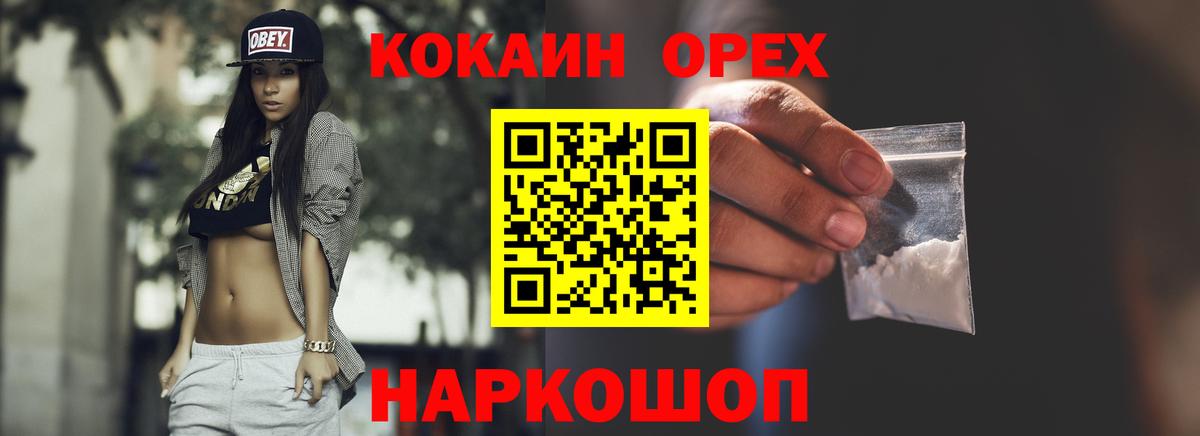 Кокаин  Вход с VPN  КОКАИН Fish Scale  Верхний Уфалей  Cocaine VHQ 