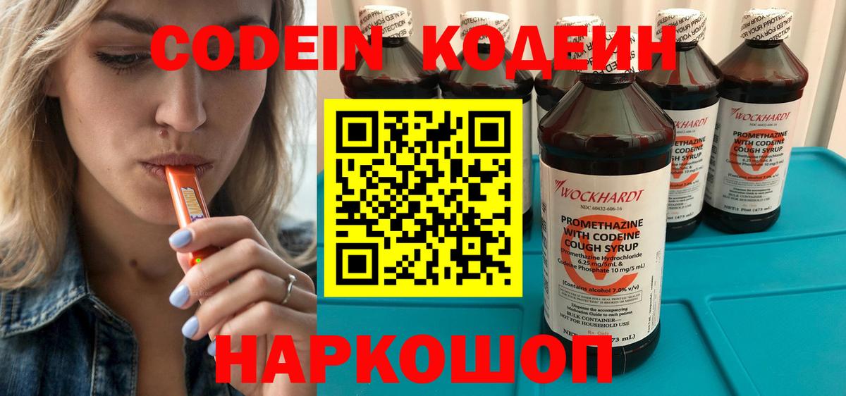 Верхний Уфалей  Codein напиток Lean (лин)  Вход с VPN 