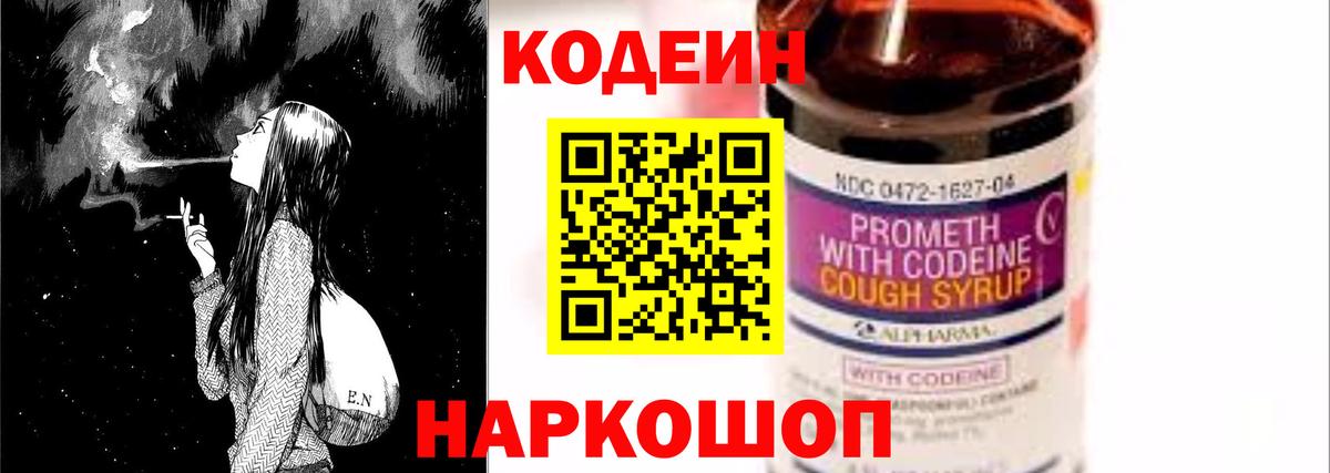 Кодеиновый сироп Lean Purple Drank Верхний Уфалей